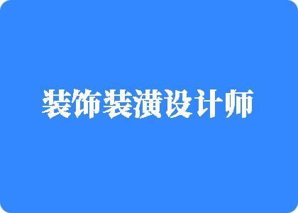 肏你小嫩逼啊啊啊用力点做爱免费视频